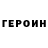 ГЕРОИН гречка Soro Reise