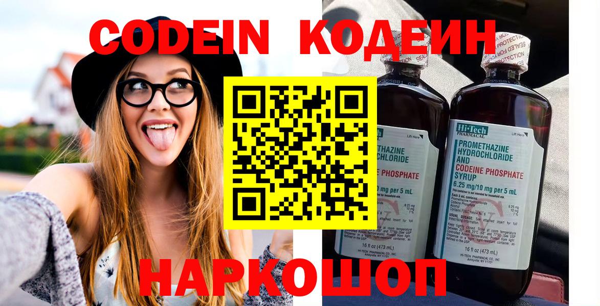 Кодеиновый сироп Lean напиток Lean (лин)  Вход с VPN  Кизляр 
