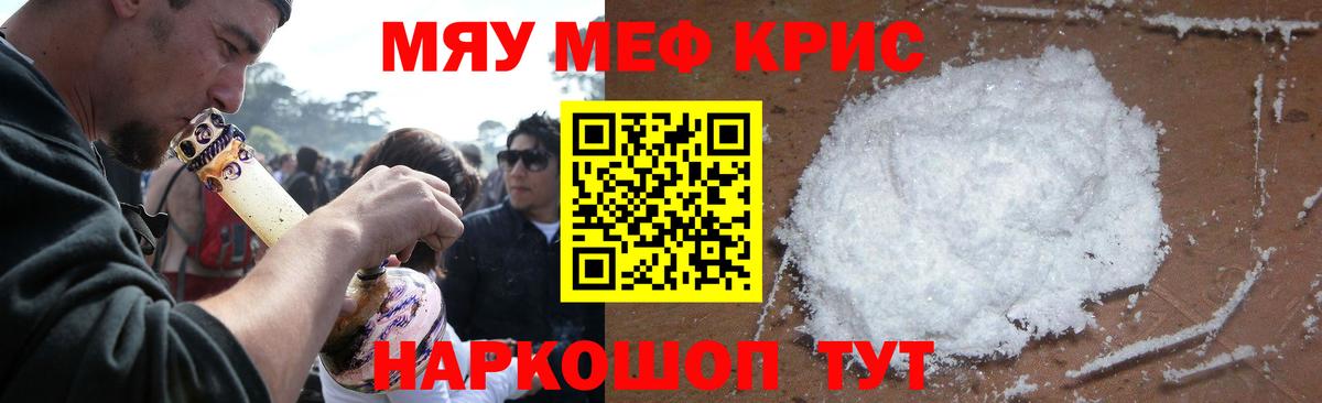 Меф мяу мяу  Кизляр
