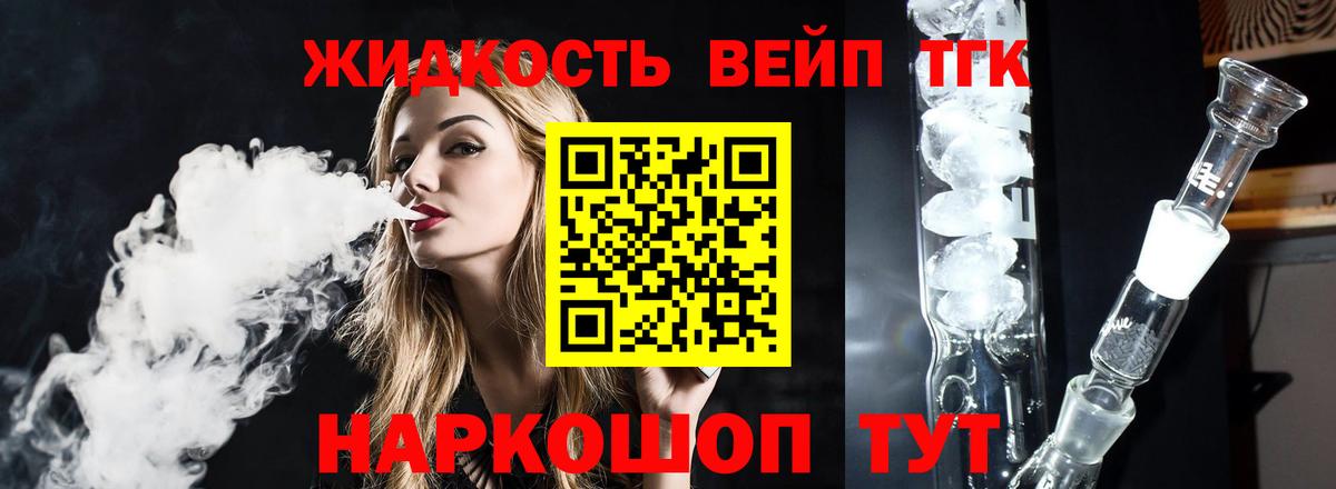 ТГК вейп с тгк  Вход с VPN  Кизляр  Дистиллят ТГК THC oil 